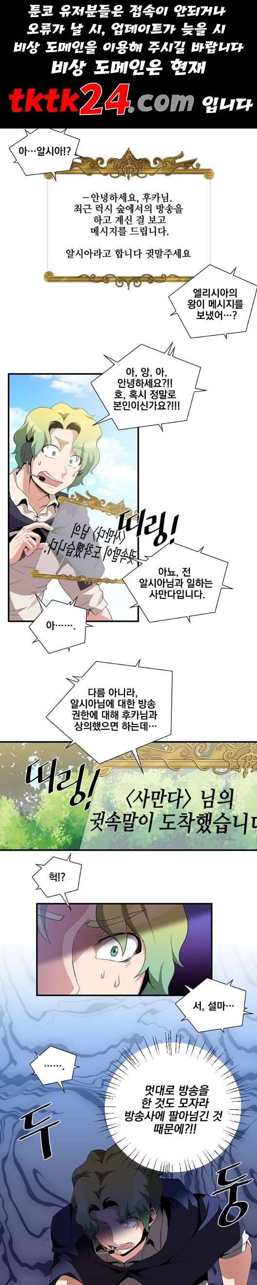 꽃만 키우는데 너무강함 37화 1