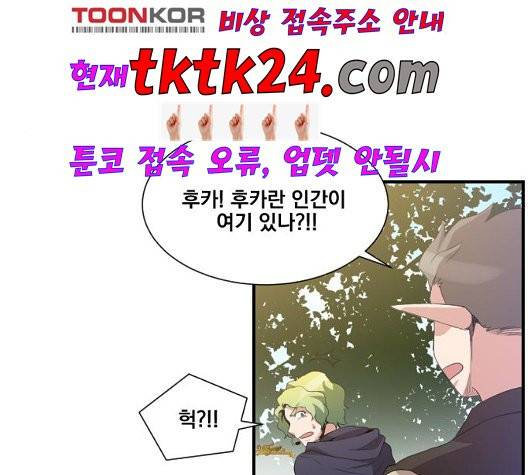 꽃만 키우는데 너무강함 37화 4