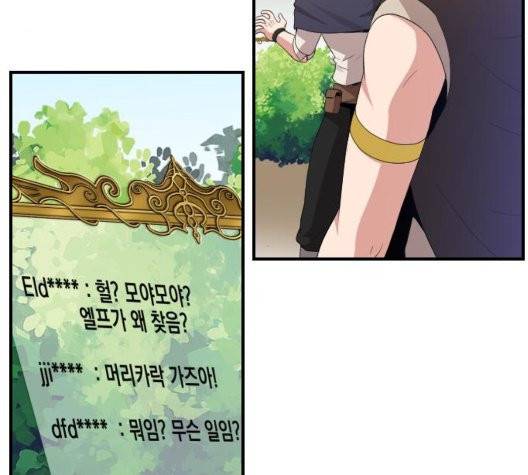 꽃만 키우는데 너무강함 37화 5