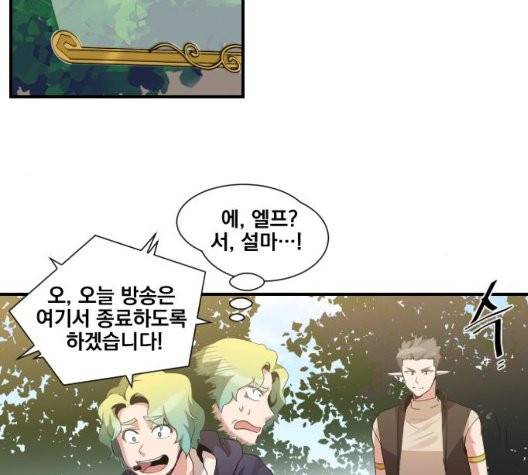 꽃만 키우는데 너무강함 37화 6