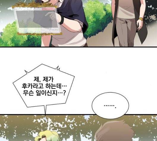 꽃만 키우는데 너무강함 37화 7