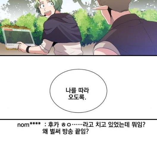 꽃만 키우는데 너무강함 37화 8