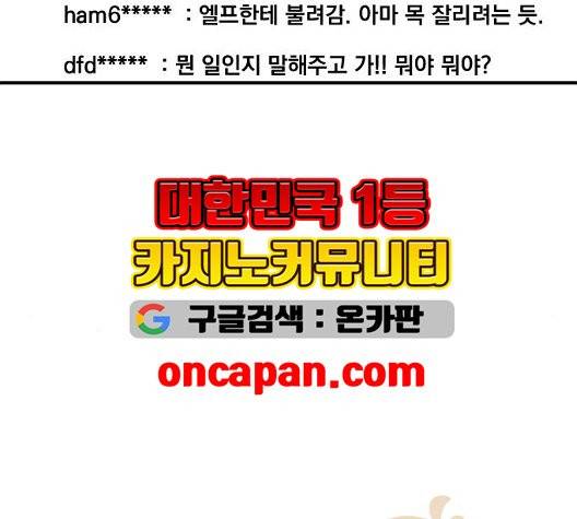 꽃만 키우는데 너무강함 37화 9