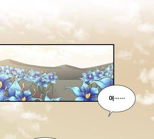 꽃만 키우는데 너무강함 37화 11