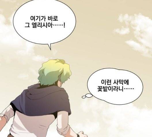 꽃만 키우는데 너무강함 37화 12