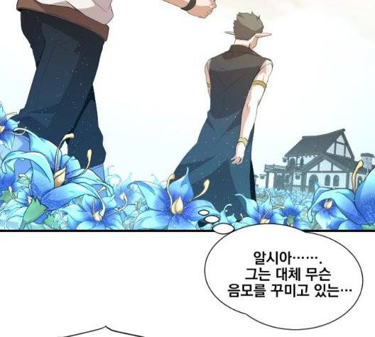 꽃만 키우는데 너무강함 37화 13