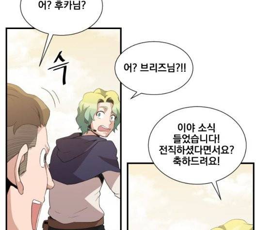 꽃만 키우는데 너무강함 37화 15