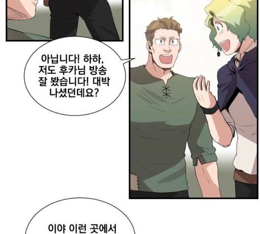 꽃만 키우는데 너무강함 37화 16