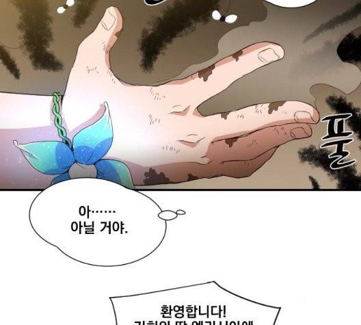 꽃만 키우는데 너무강함 37화 19
