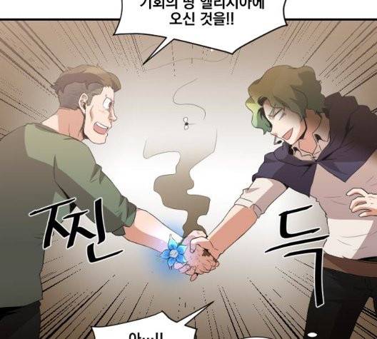 꽃만 키우는데 너무강함 37화 20