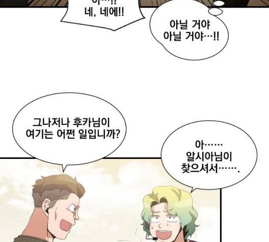 꽃만 키우는데 너무강함 37화 21