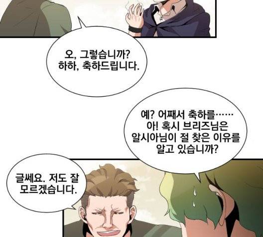 꽃만 키우는데 너무강함 37화 22