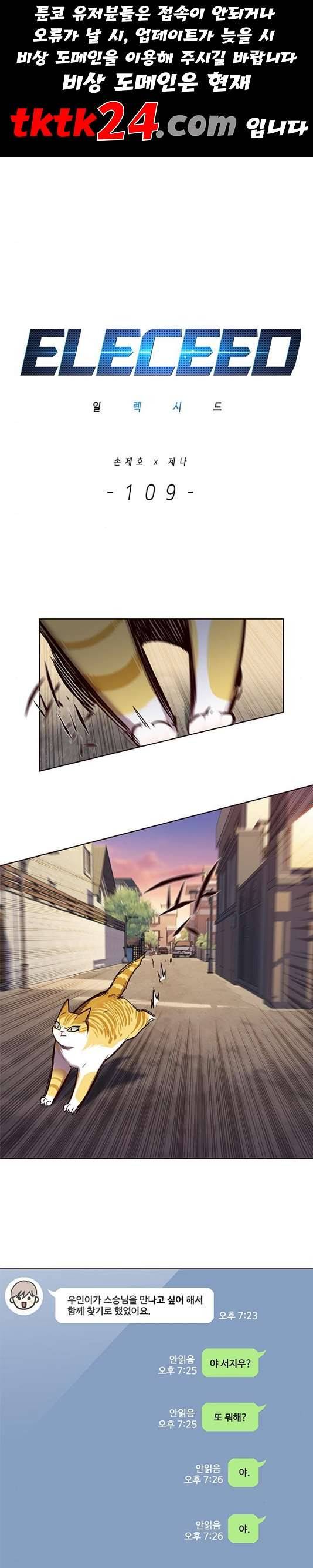일렉시드 109화 1