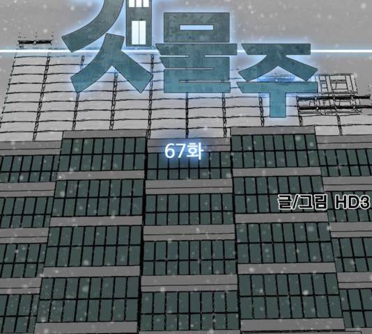 갓물주 67화 14