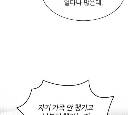 갓물주 67화 26