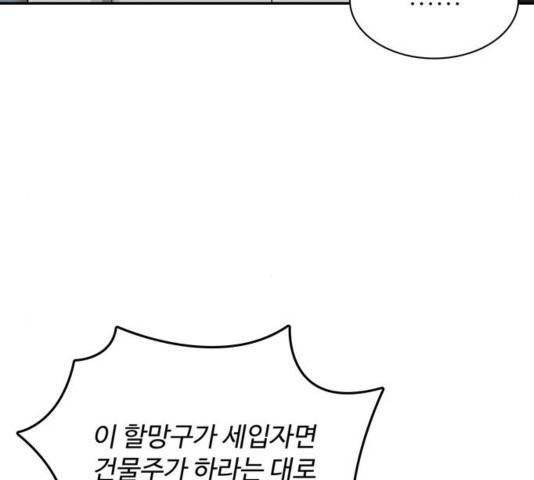 갓물주 67화 44