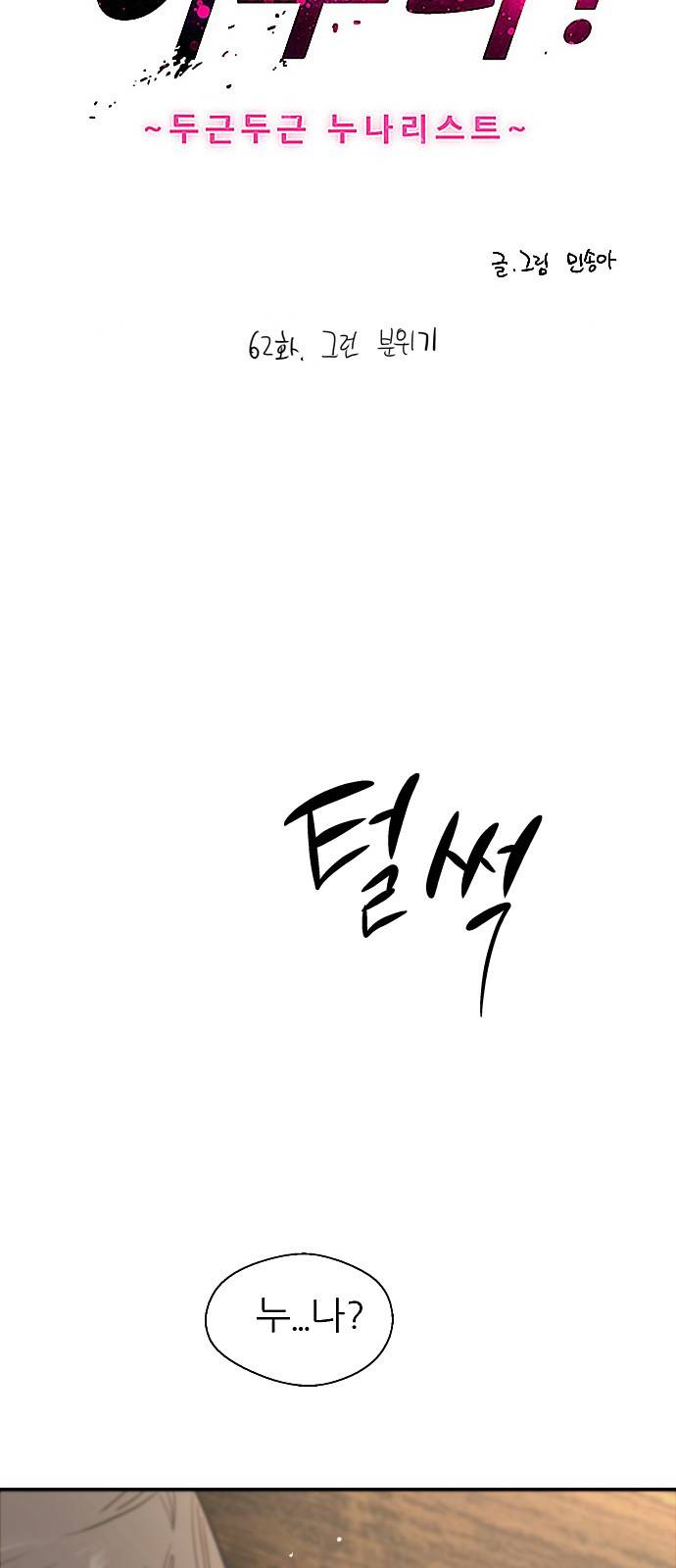 이두나! 62화 2
