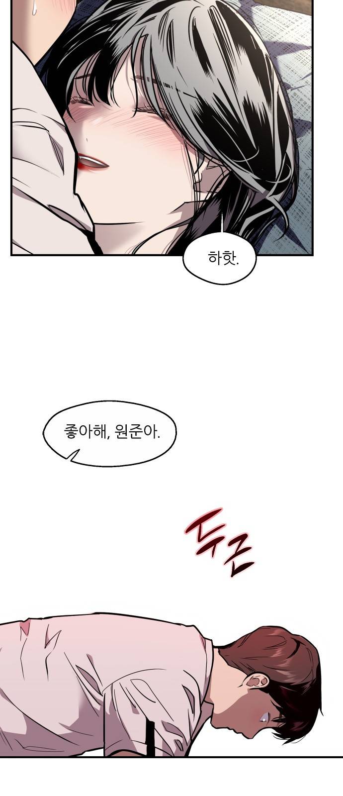 이두나! 62화 5
