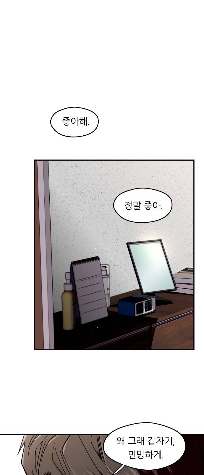 이두나! 62화 6