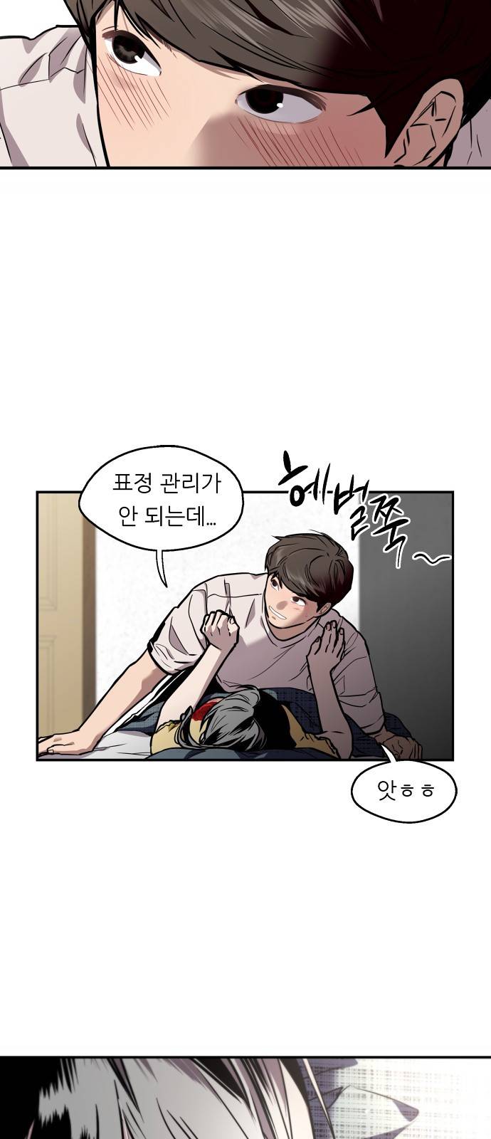 이두나! 62화 7