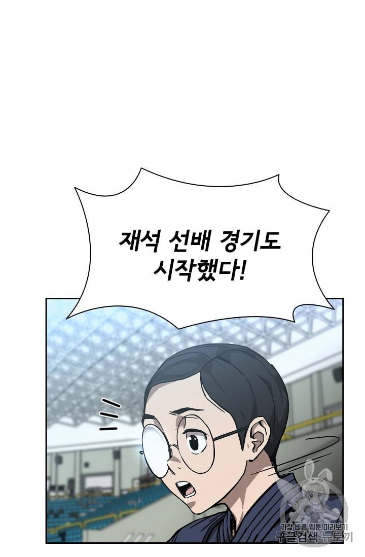 고교호구왕 37화 8