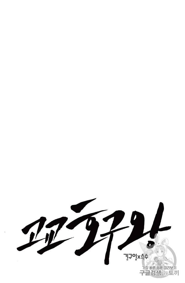 고교호구왕 37화 9