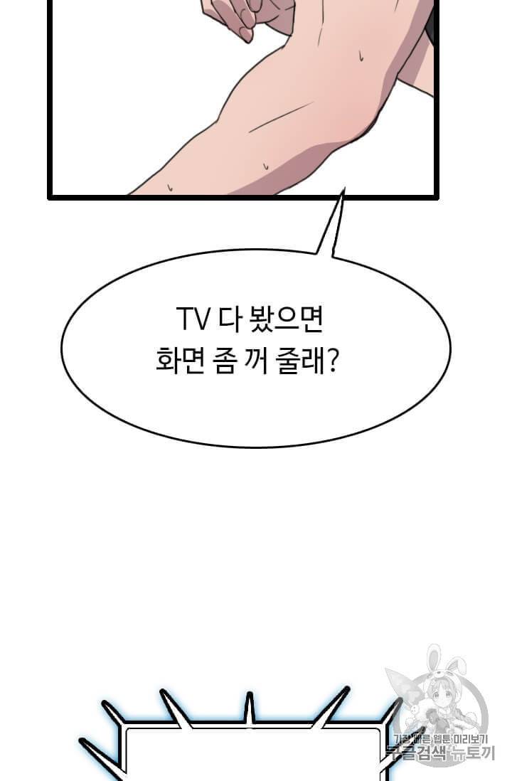 다른 세계에서 주워왔습니다 37화 9