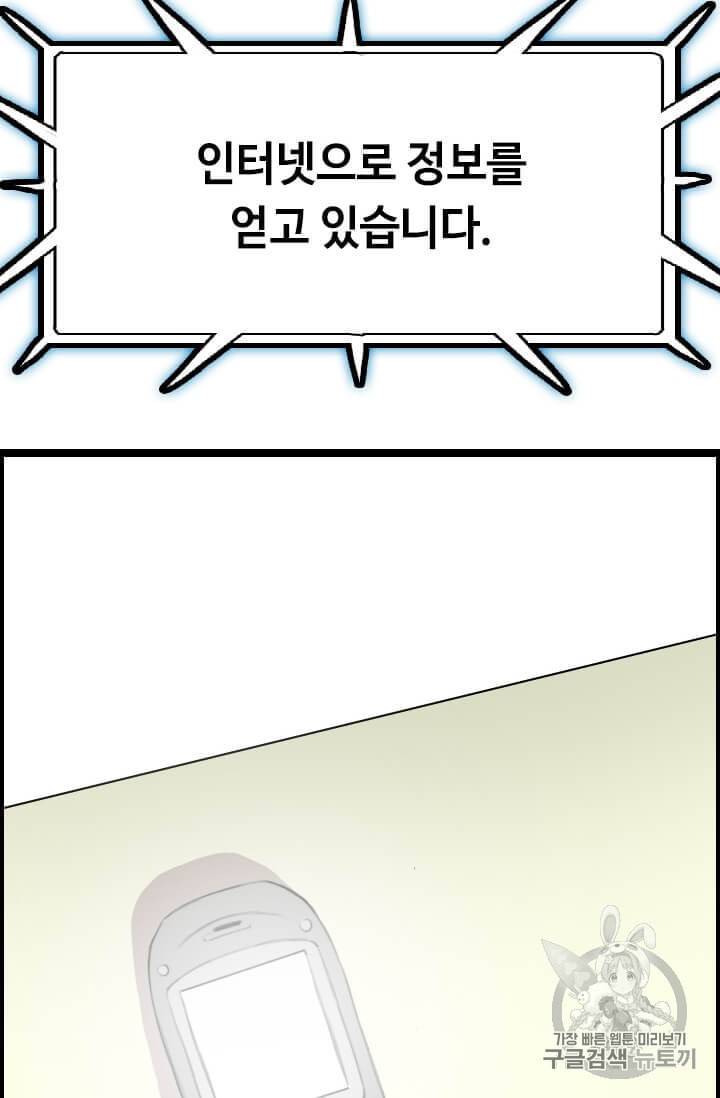 다른 세계에서 주워왔습니다 37화 16