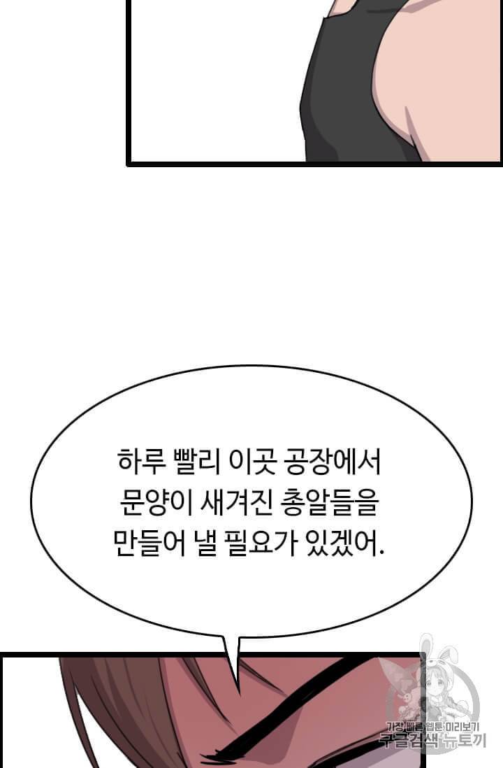 다른 세계에서 주워왔습니다 37화 21