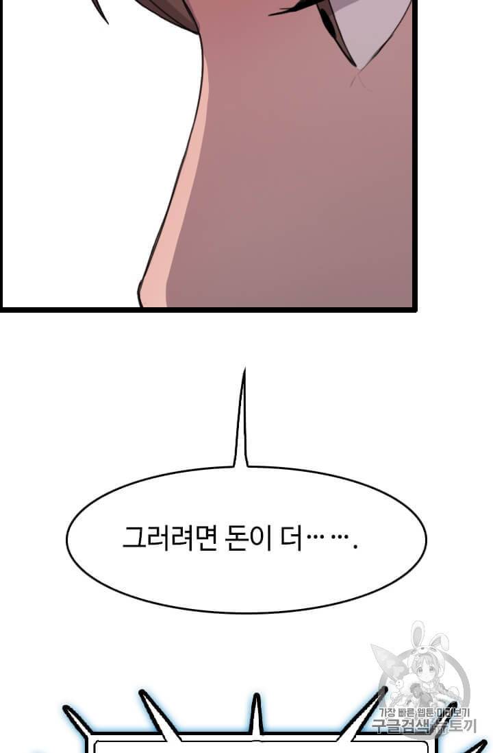 다른 세계에서 주워왔습니다 37화 22