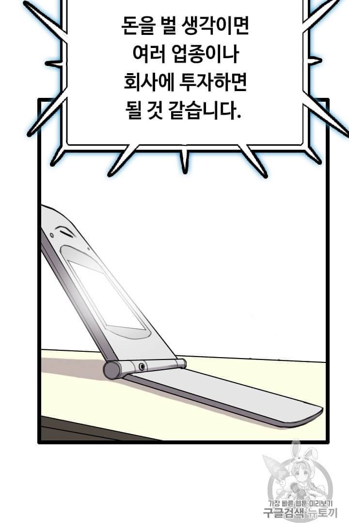 다른 세계에서 주워왔습니다 37화 23
