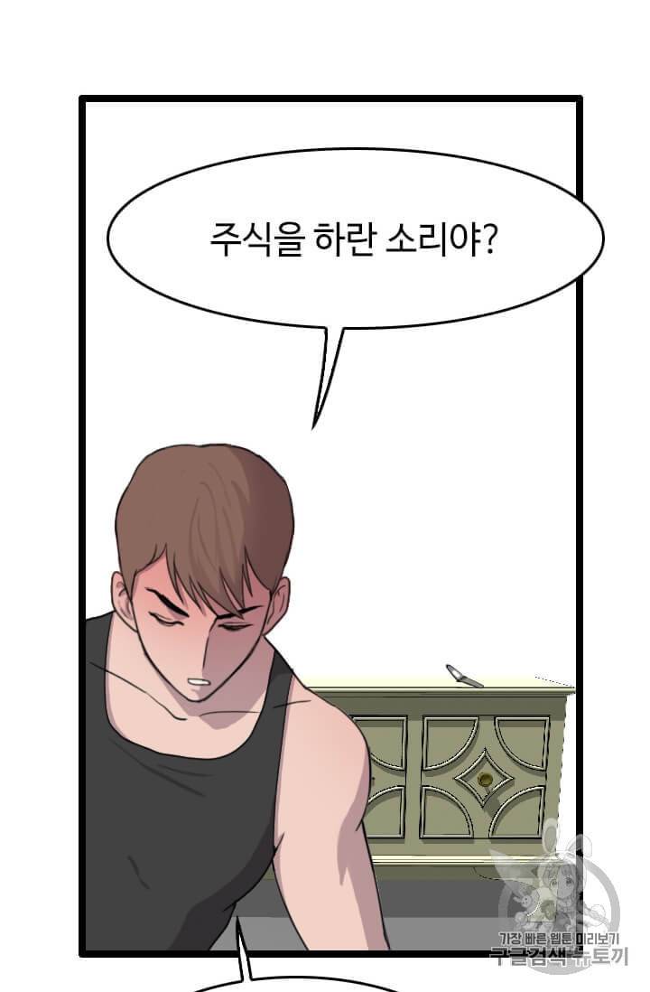 다른 세계에서 주워왔습니다 37화 24