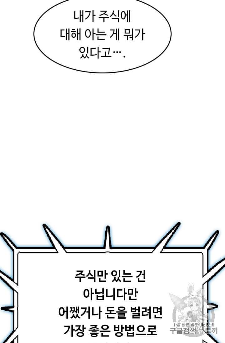다른 세계에서 주워왔습니다 37화 25