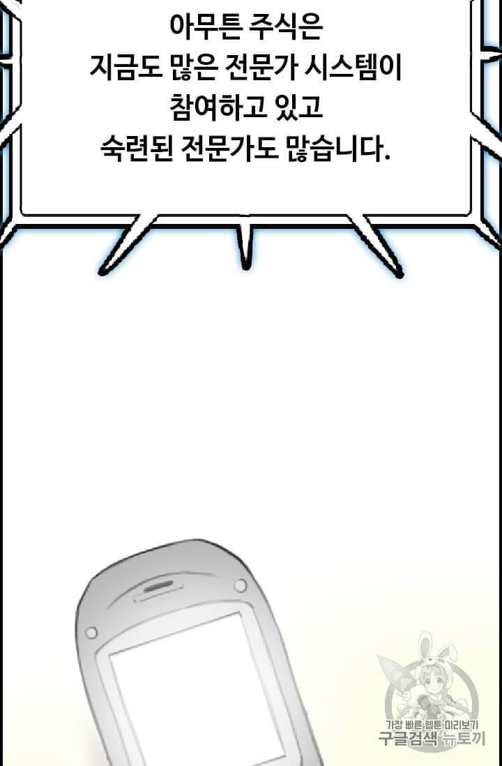 다른 세계에서 주워왔습니다 37화 28
