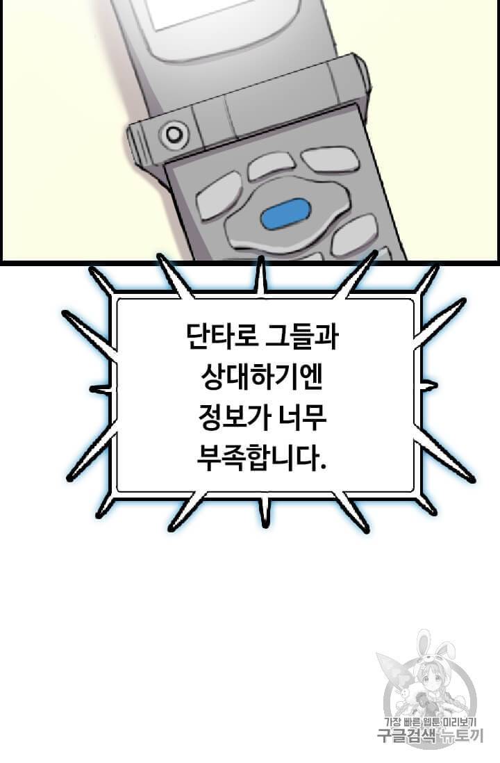 다른 세계에서 주워왔습니다 37화 29