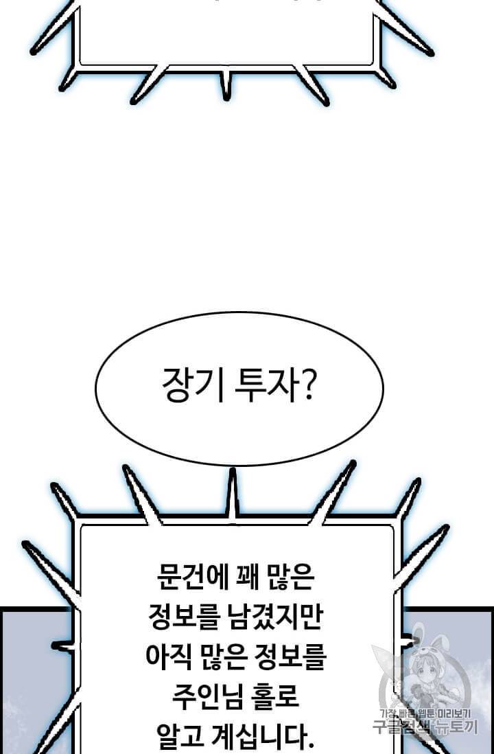 다른 세계에서 주워왔습니다 37화 31