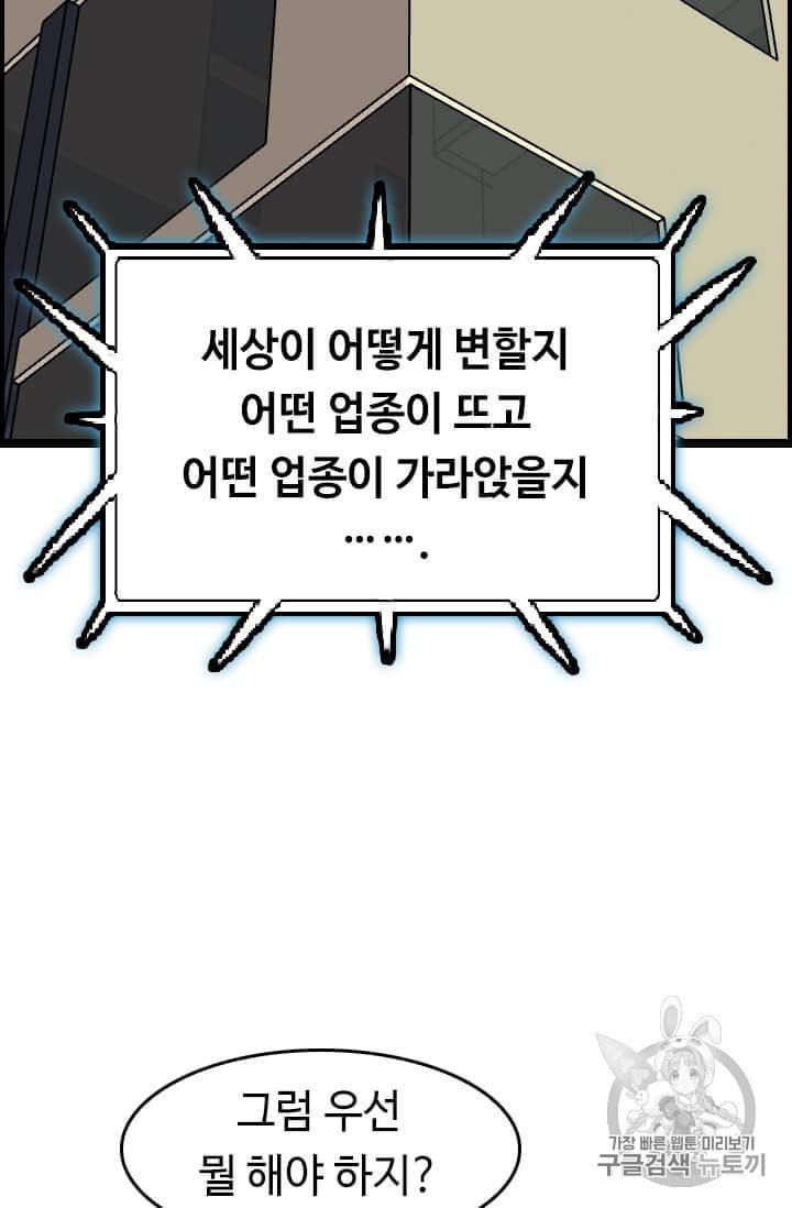 다른 세계에서 주워왔습니다 37화 33
