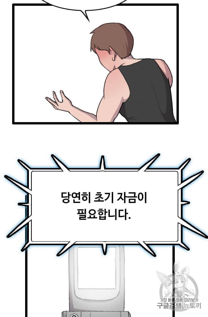다른 세계에서 주워왔습니다 37화 34