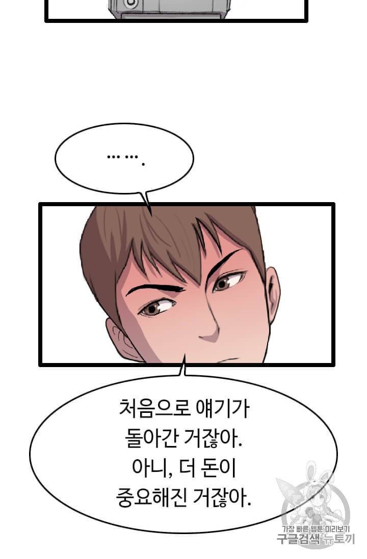 다른 세계에서 주워왔습니다 37화 35