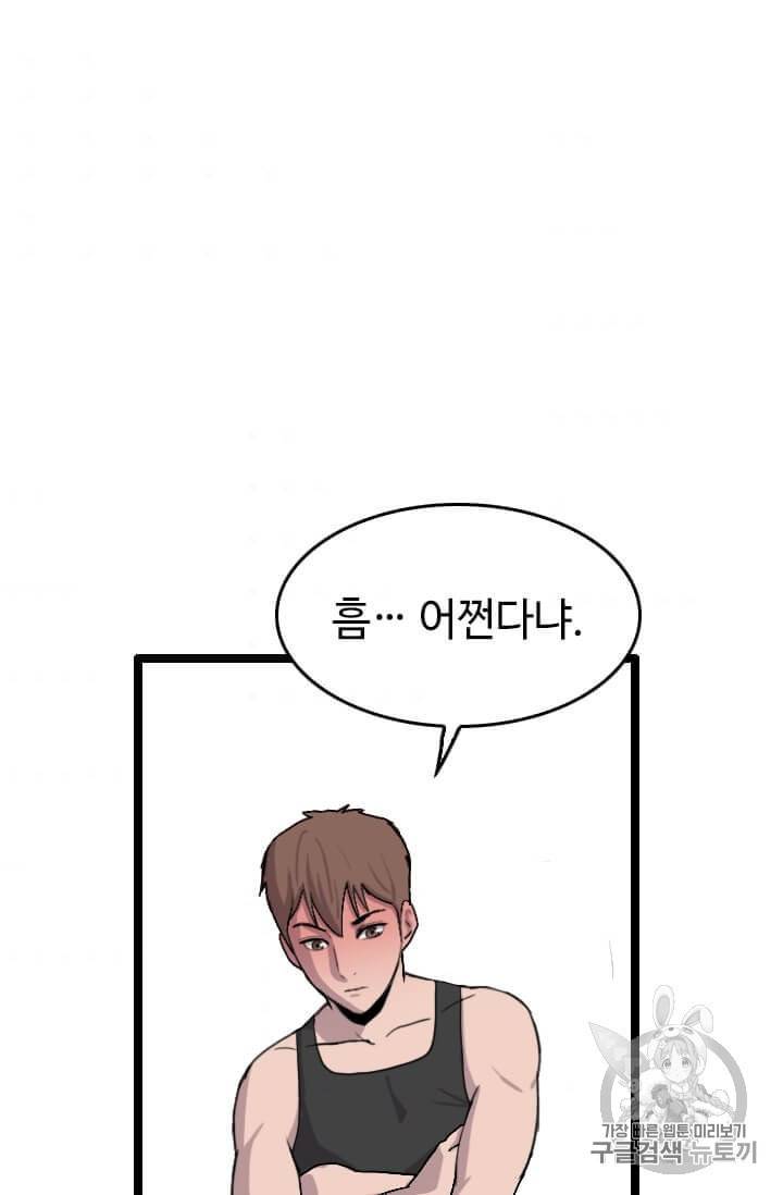 다른 세계에서 주워왔습니다 37화 37
