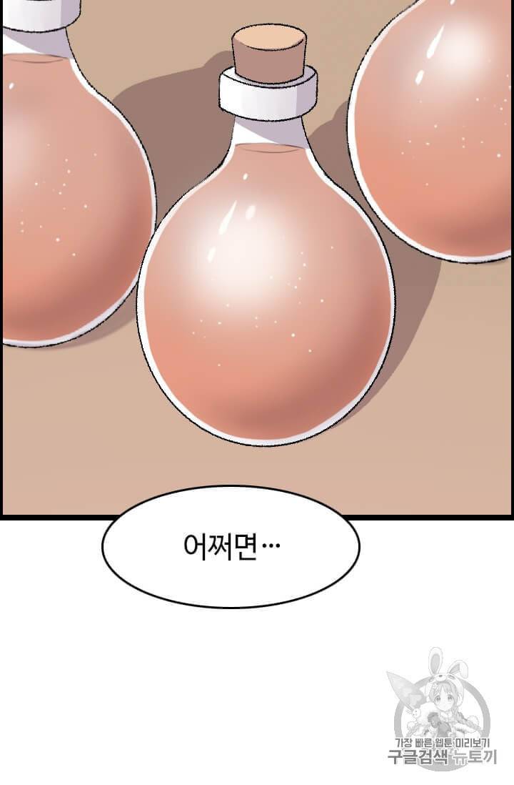 다른 세계에서 주워왔습니다 37화 40