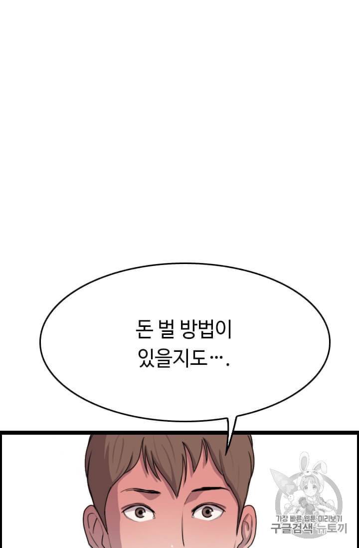 다른 세계에서 주워왔습니다 37화 41