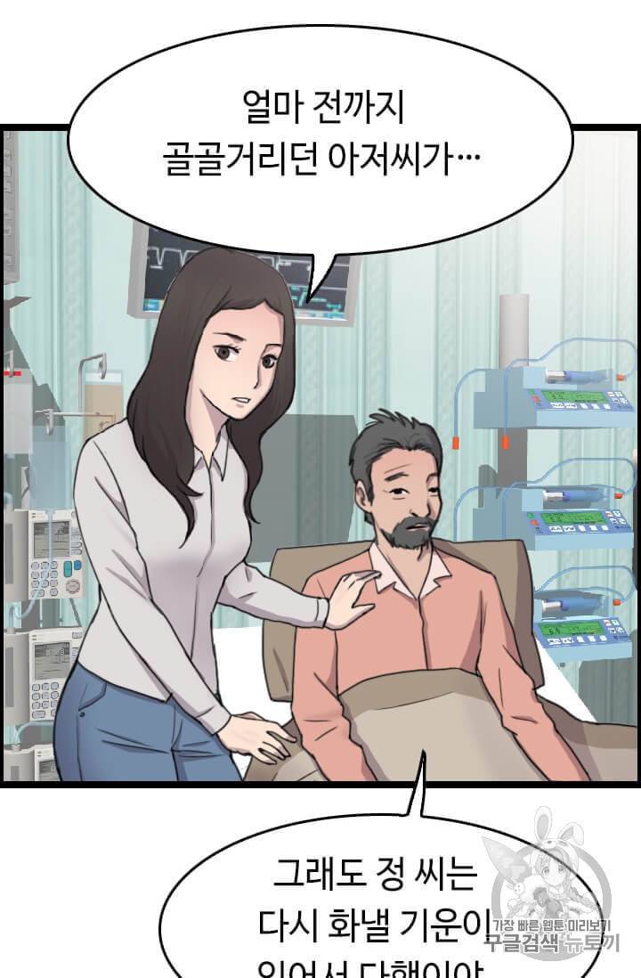 다른 세계에서 주워왔습니다 37화 50