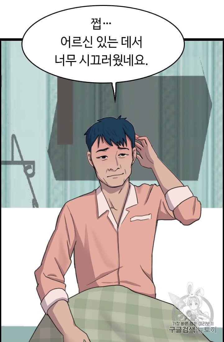 다른 세계에서 주워왔습니다 37화 52