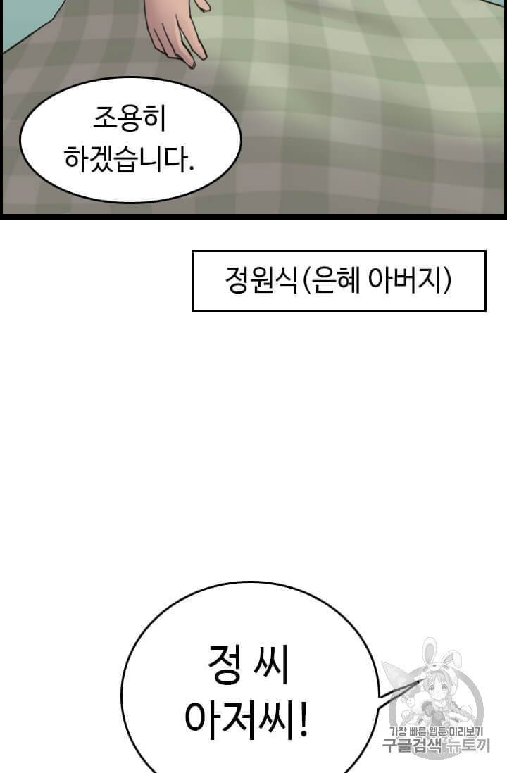 다른 세계에서 주워왔습니다 37화 53
