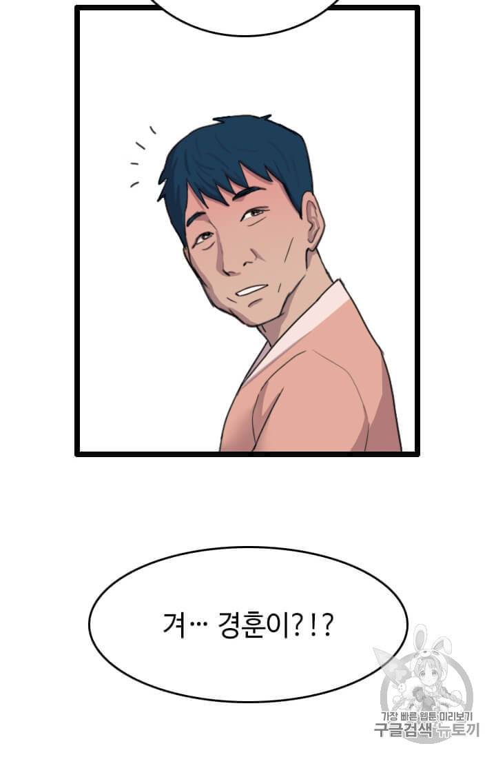 다른 세계에서 주워왔습니다 37화 54