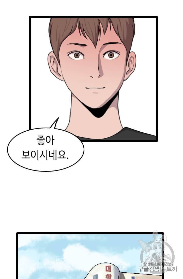 다른 세계에서 주워왔습니다 37화 55