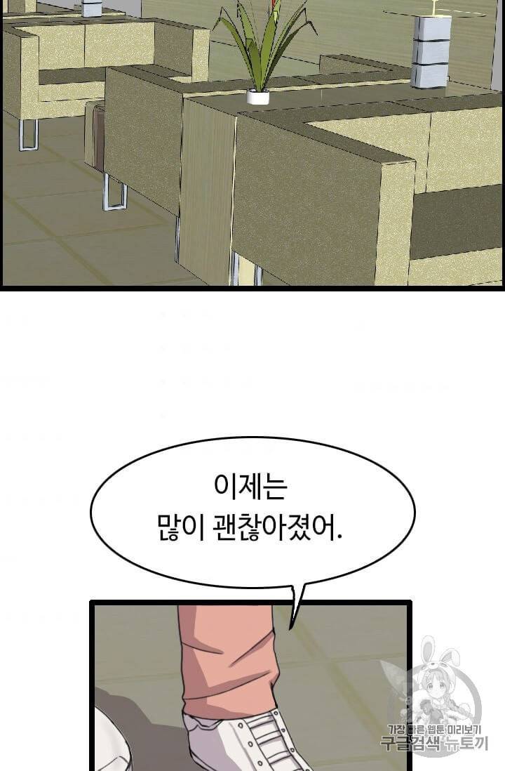다른 세계에서 주워왔습니다 37화 57