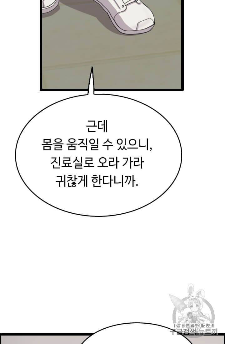 다른 세계에서 주워왔습니다 37화 58