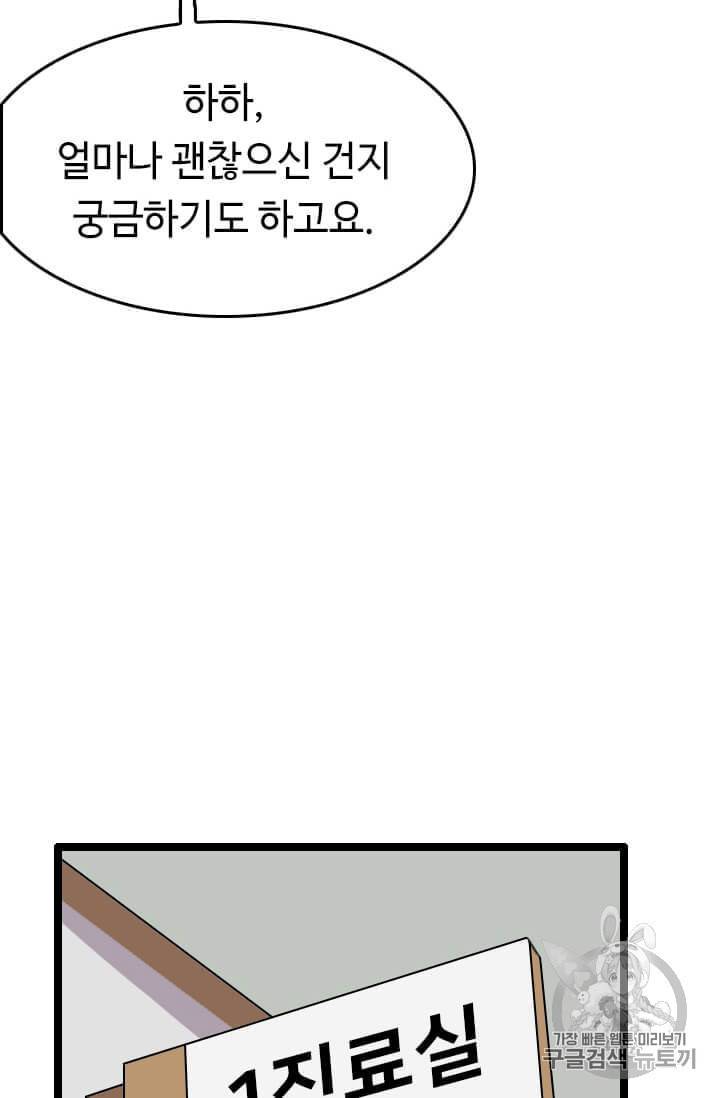 다른 세계에서 주워왔습니다 37화 60